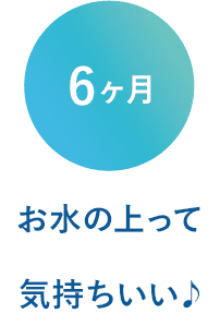 6ヶ月　お水の上って気持ちいい