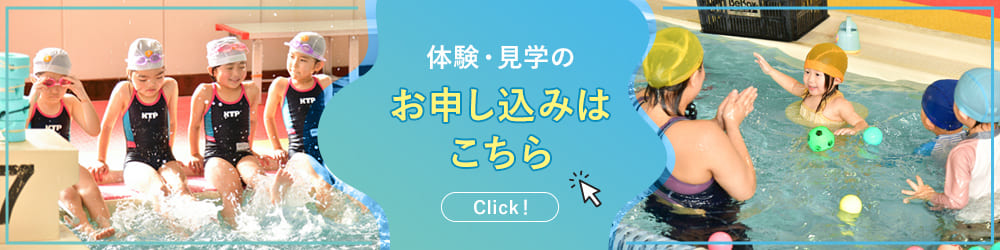 体験・見学のお申し込みはこちら